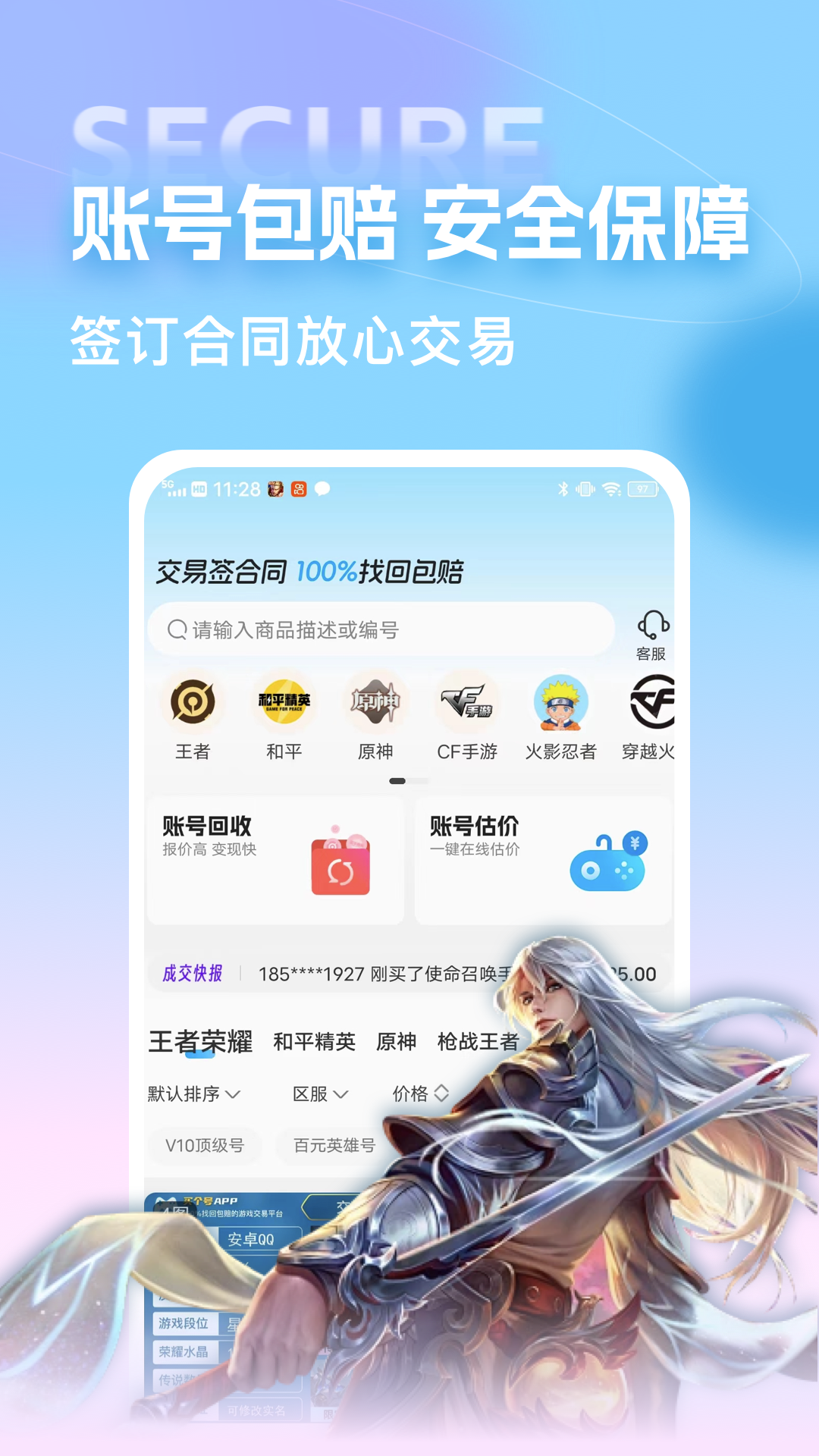 虚贝买号