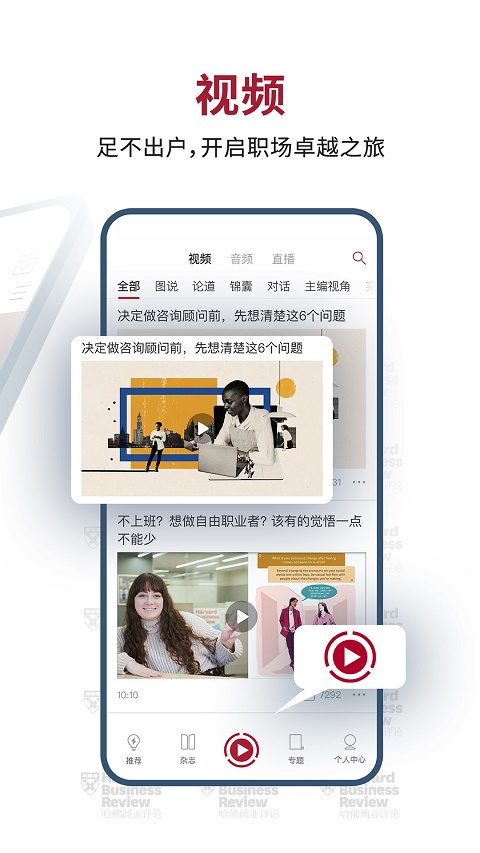 哈佛商业评论下载 哈佛商业评论下载