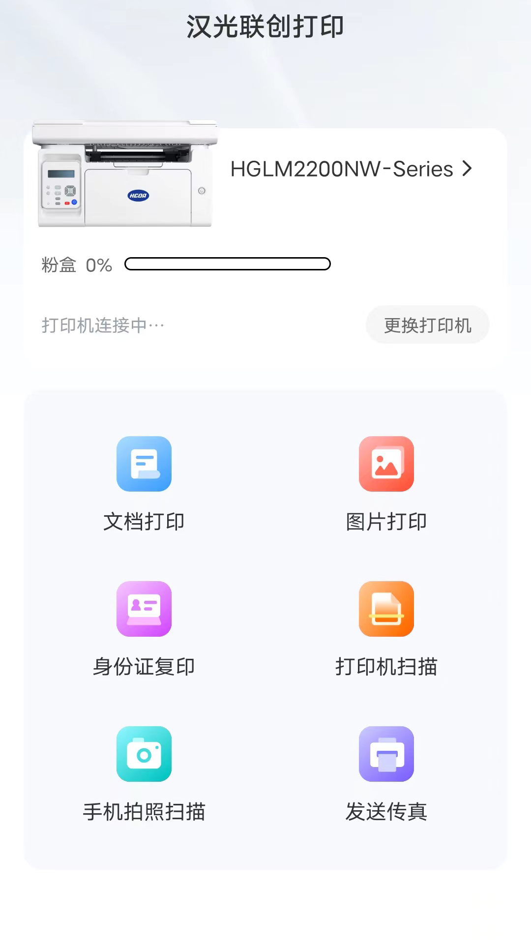 汉光联创打印