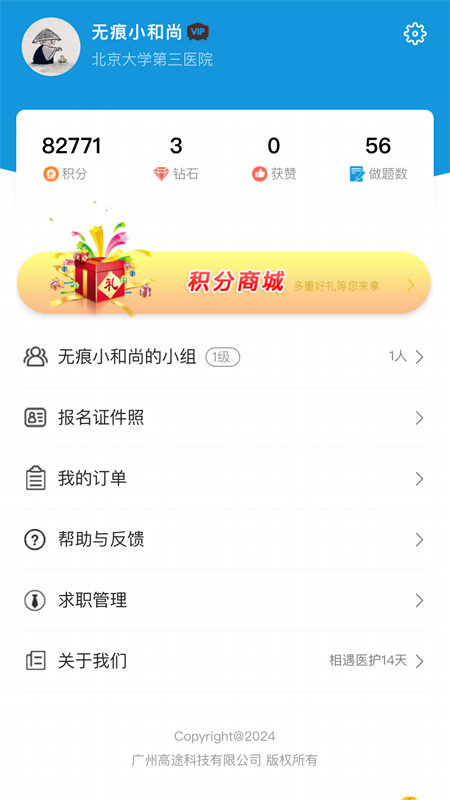 高途医考