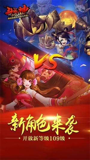 全民斗战神 全民斗战神