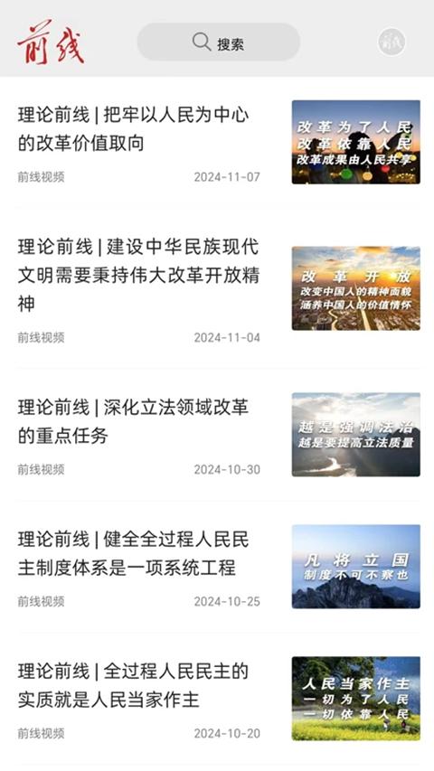 前线客户端