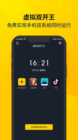 虚拟双开王