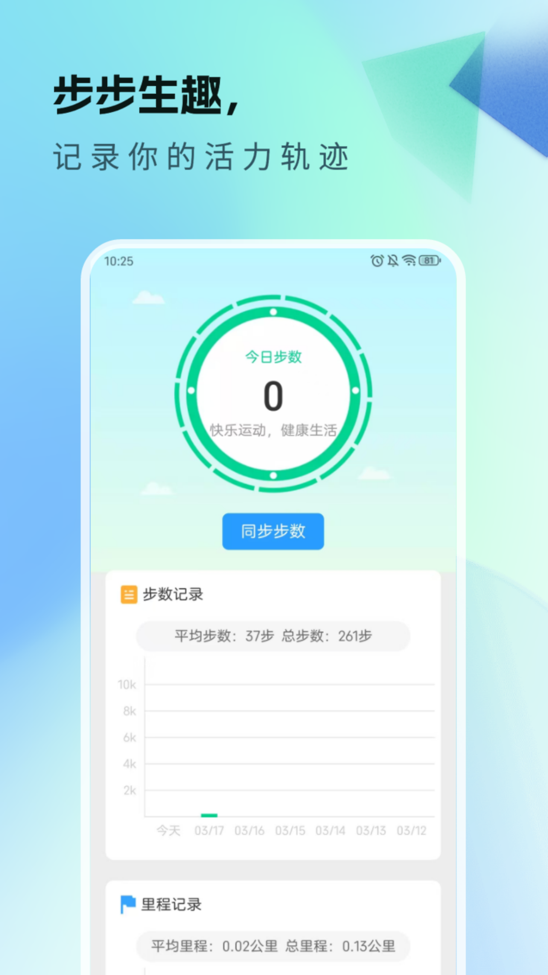 天天爱健康 天天爱健康