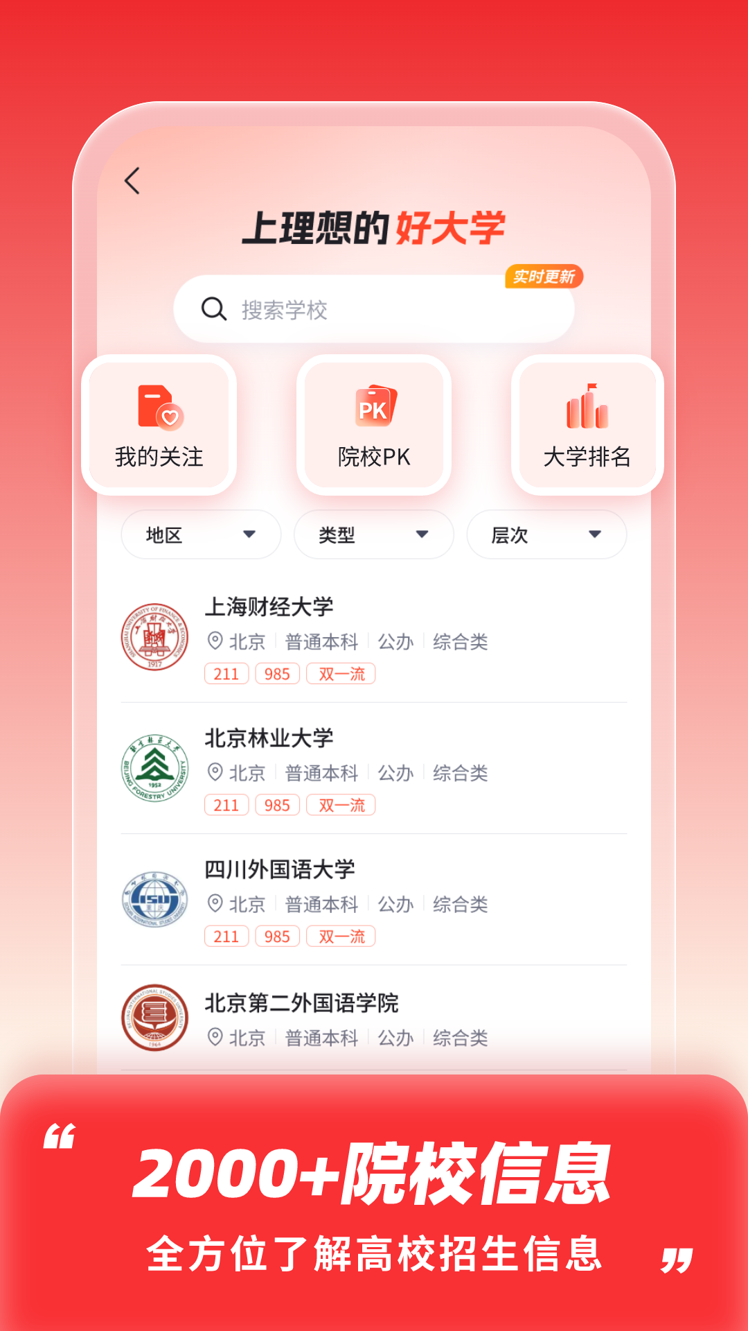 高考志愿填报助手 高考志愿填报助手
