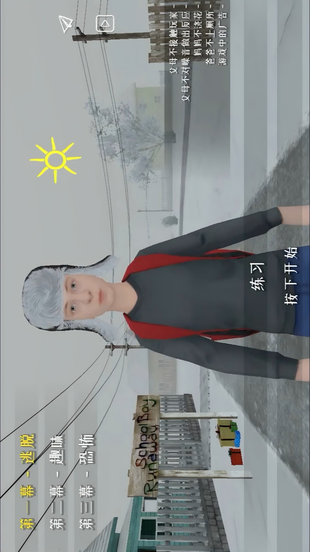 校霸生存模拟器