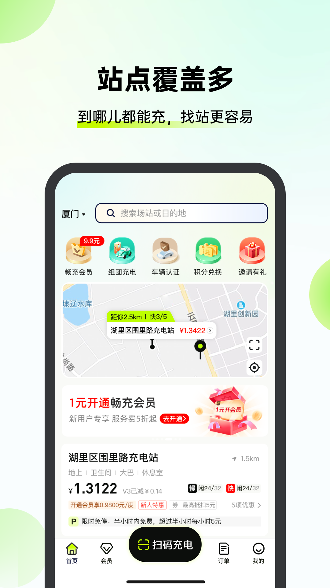 新电途