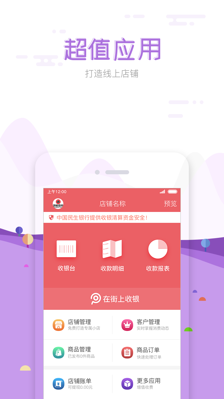 在街上收银 在街上收银