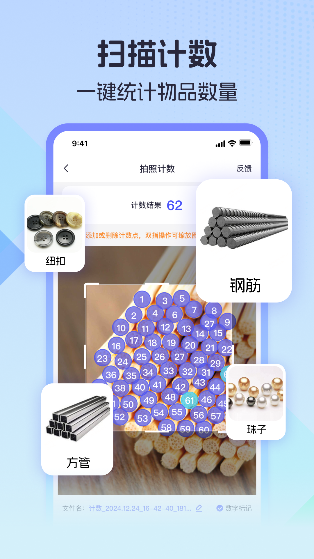 测量计数全能王