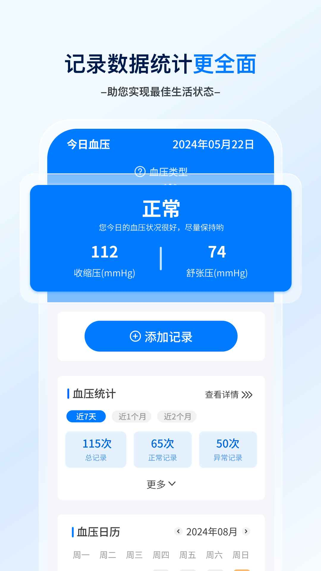血压血糖笔记