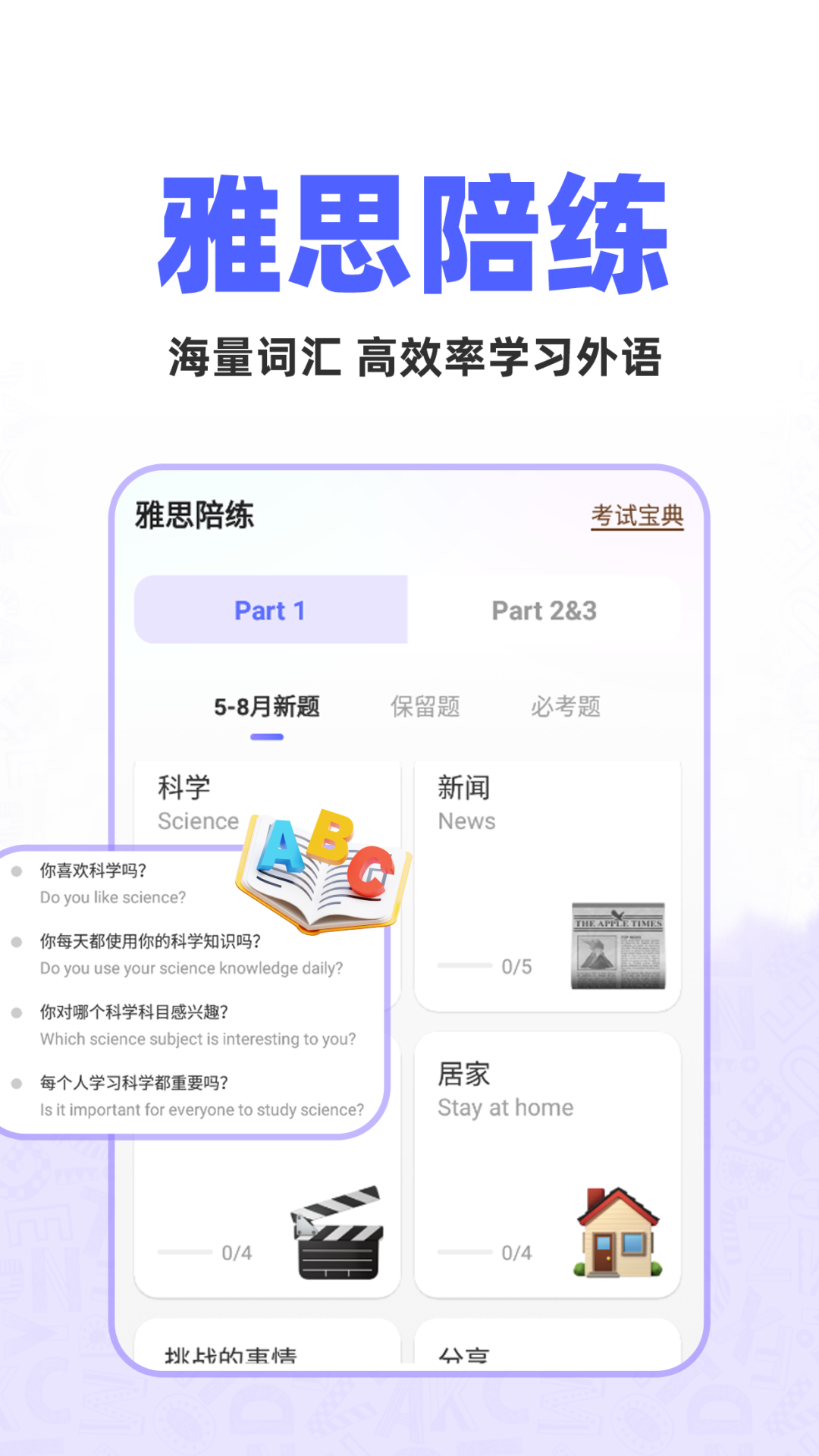 AI口语教练
