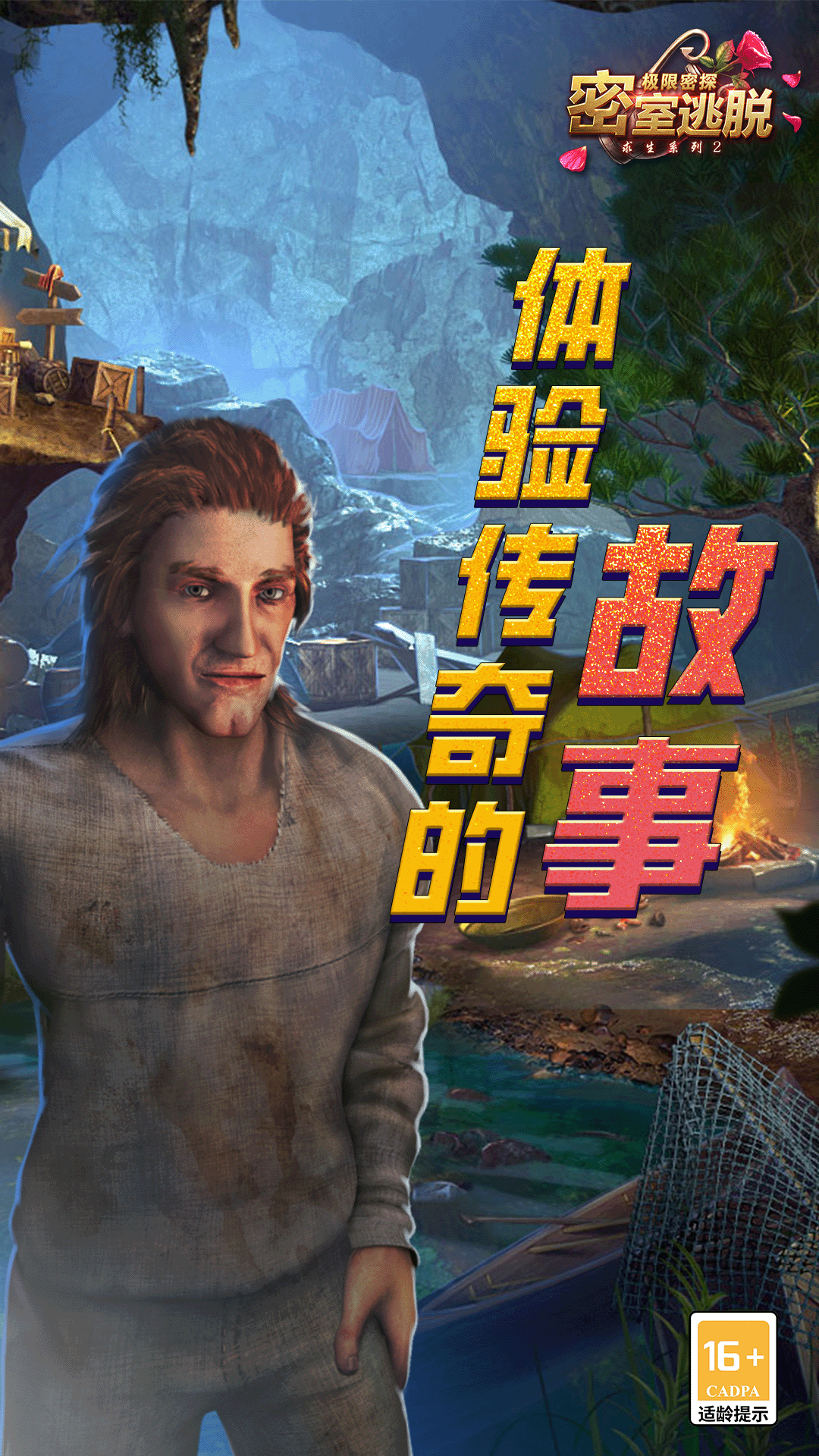 密室逃脱求生系列2极限密探