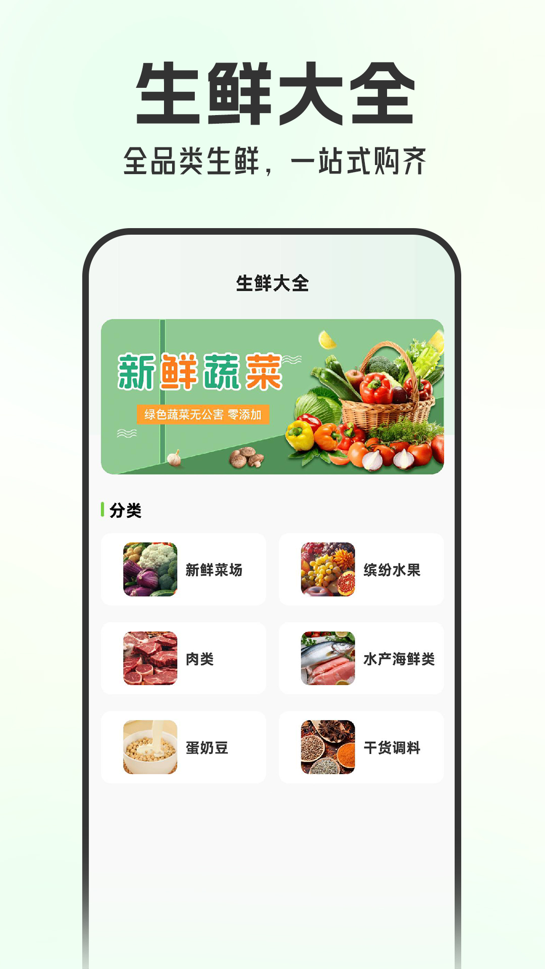 生鲜买菜优惠 生鲜买菜优惠