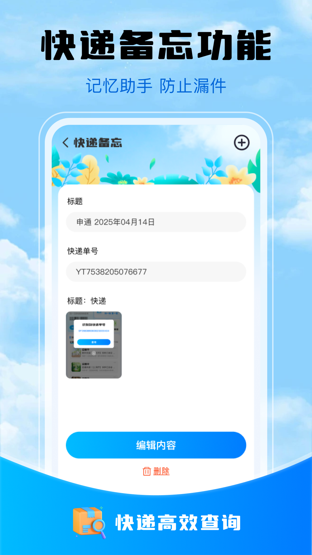 快递物流查询宝 快递物流查询宝