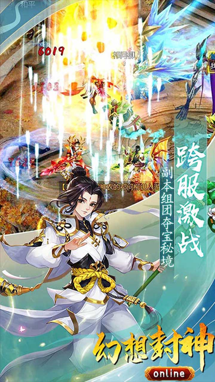 幻想封神online