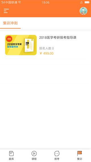 中医考研 中医考研