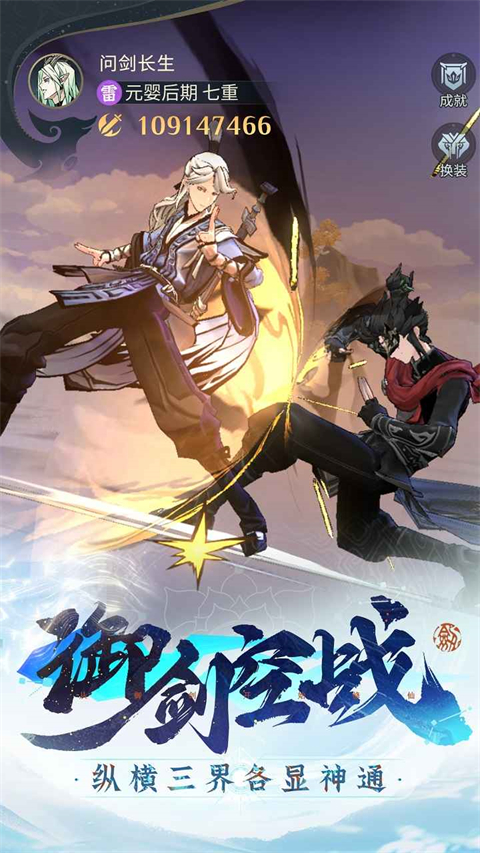 问剑长生官方版