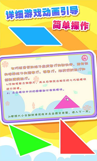 儿童七巧板游戏 儿童七巧板游戏