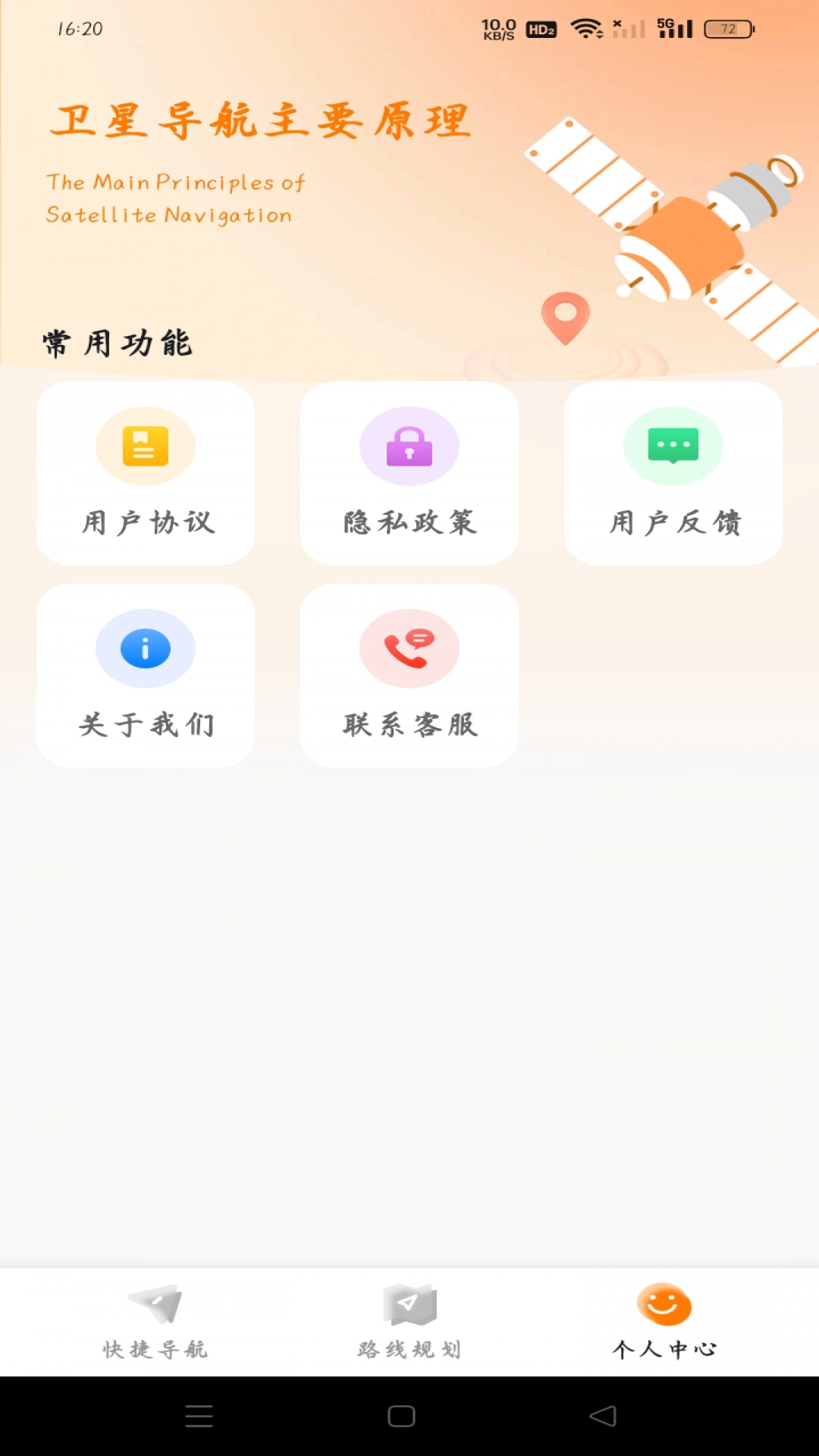 实时路况卫星导航 实时路况卫星导航