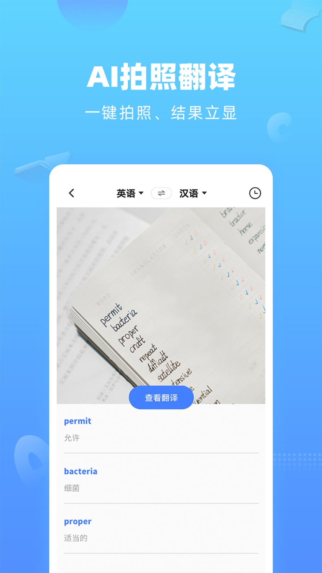 英语翻译器