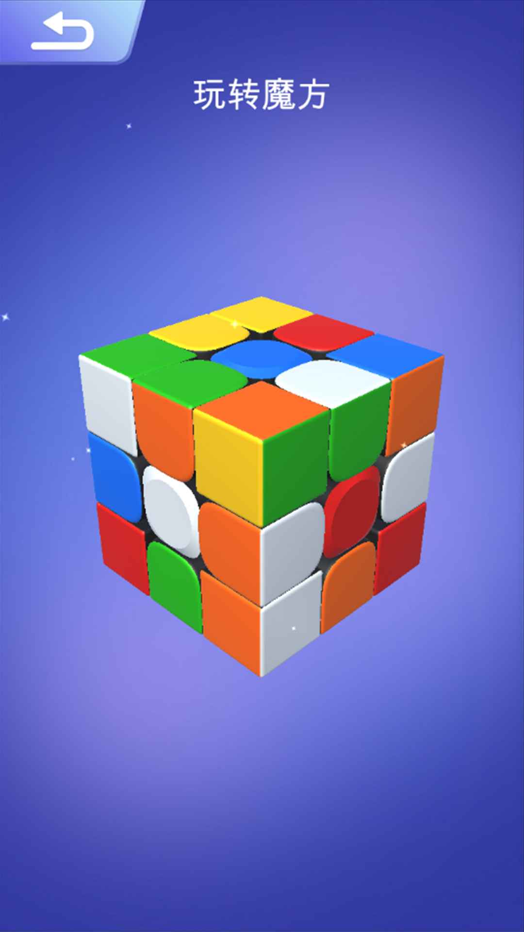魔方大师 魔方大师