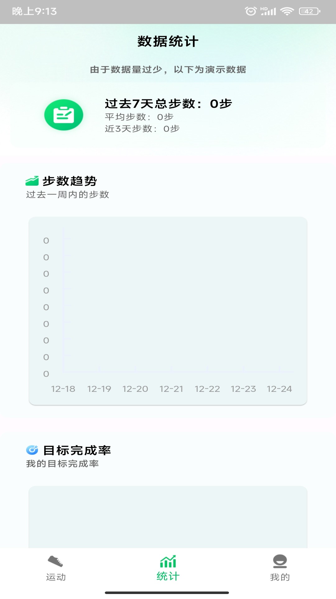 全民走路宝 全民走路宝