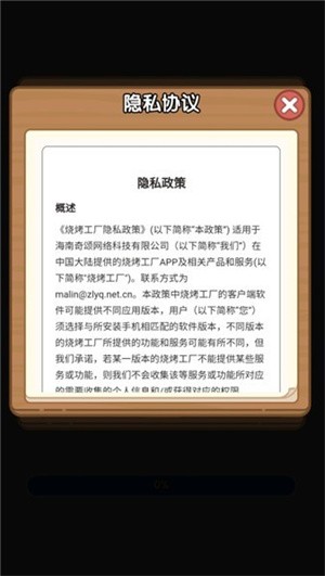 烧烤工厂