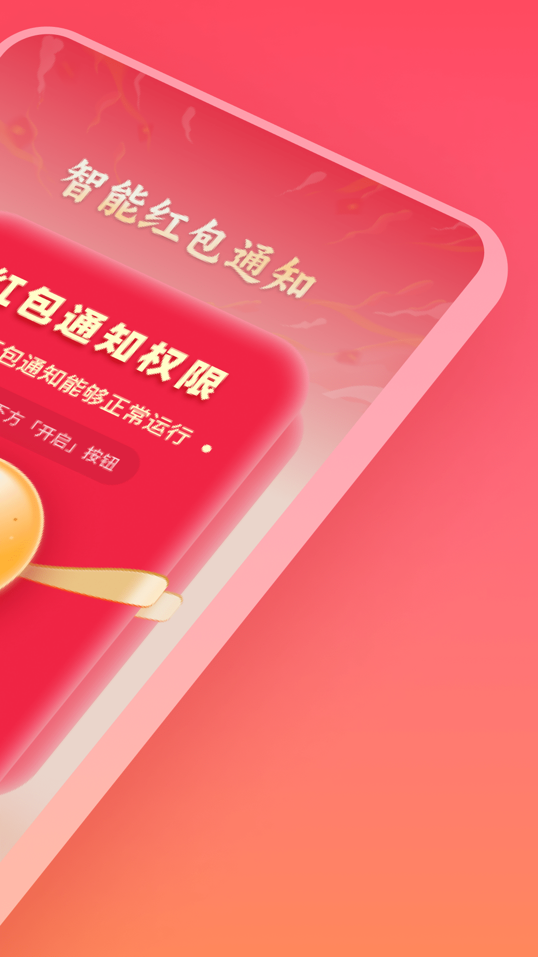 秒抢红包提醒 秒抢红包提醒