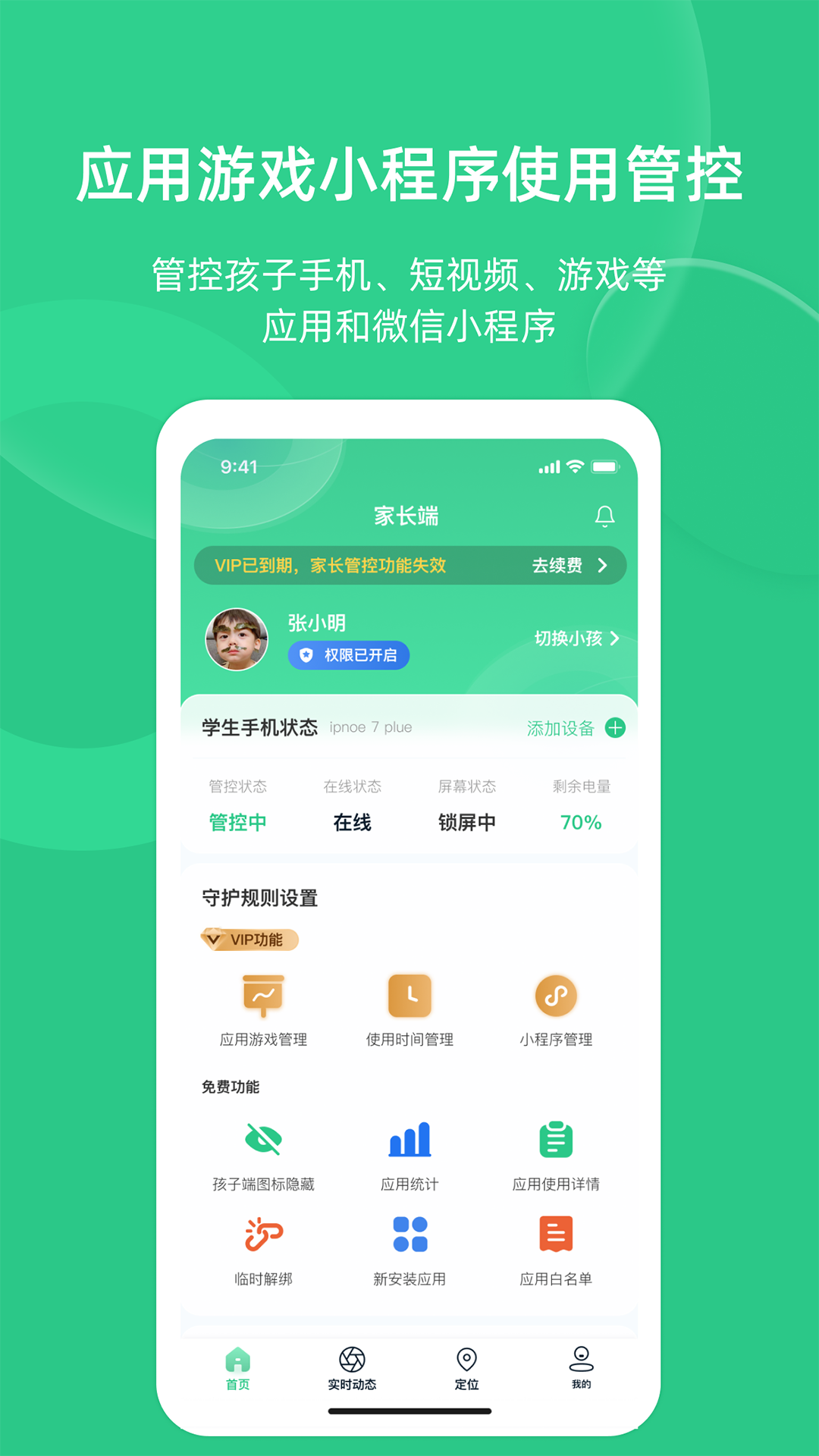 家长守护助手-家长端