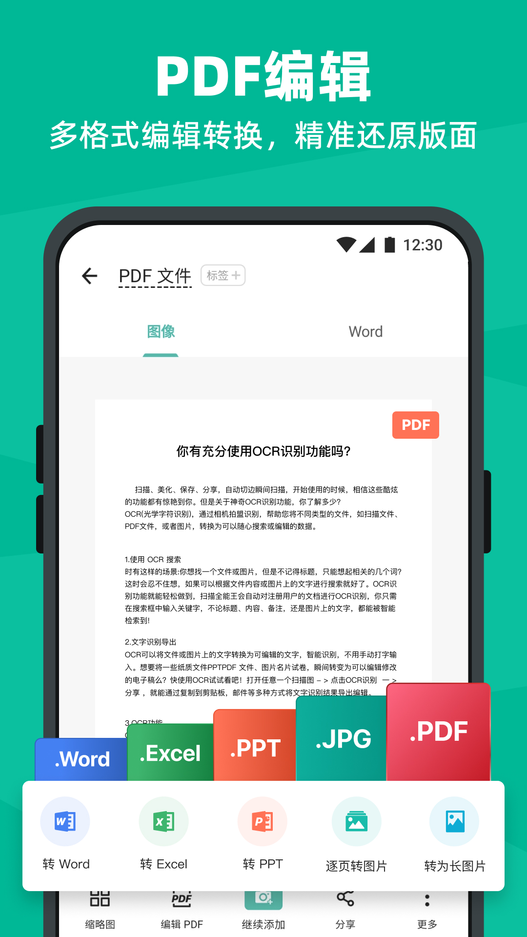 扫描全能王 扫描全能王