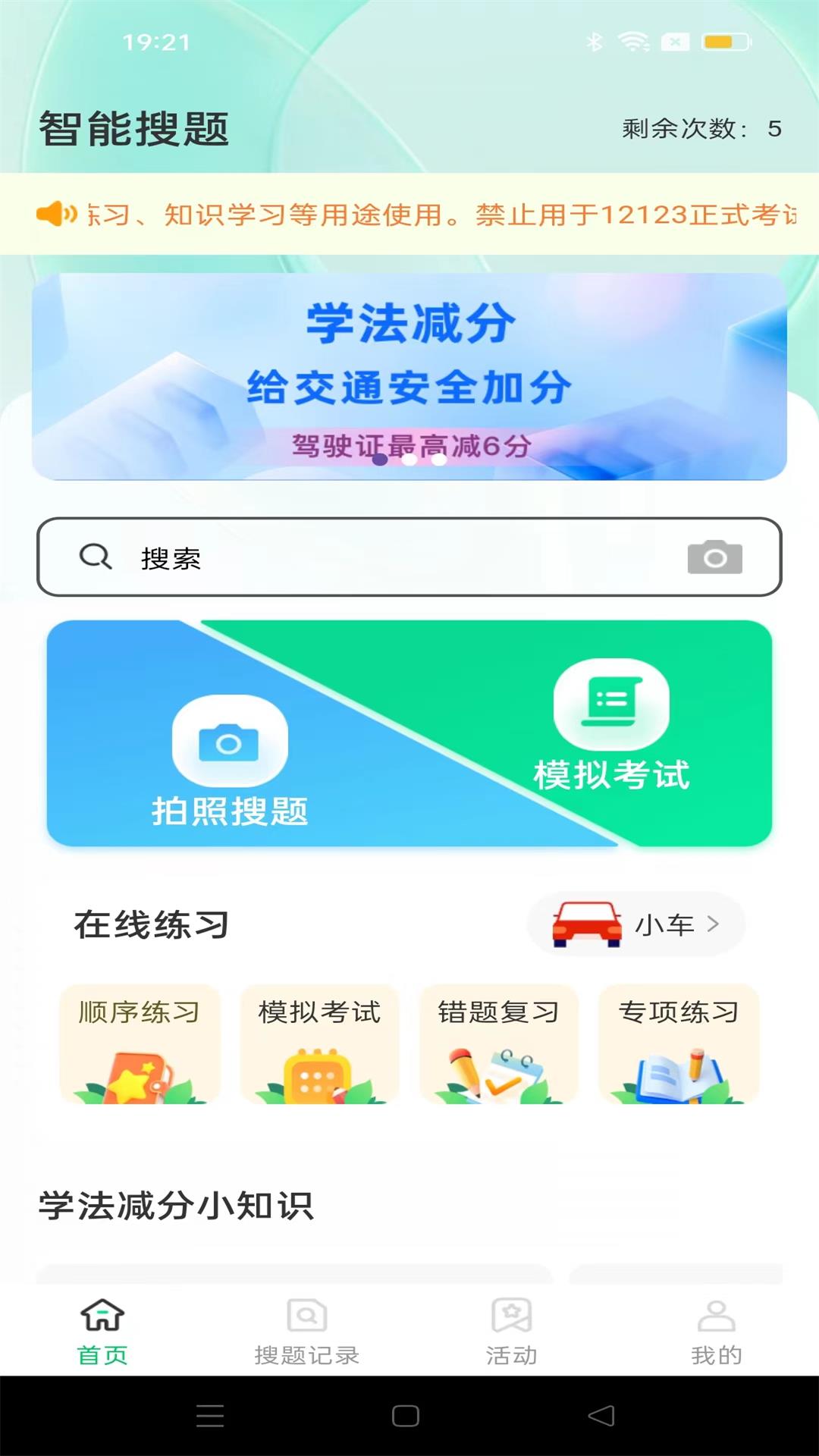 学法减分笔记