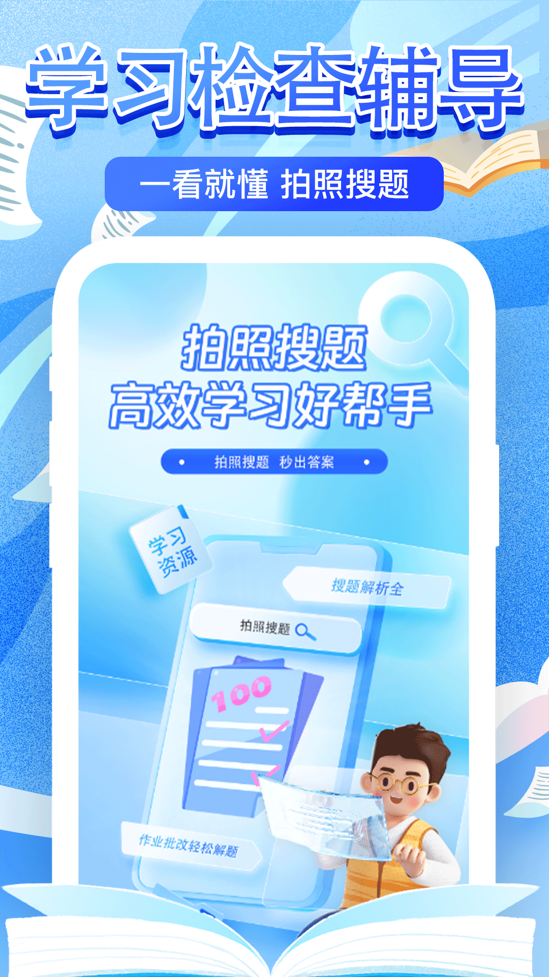 作业检查搜题帮