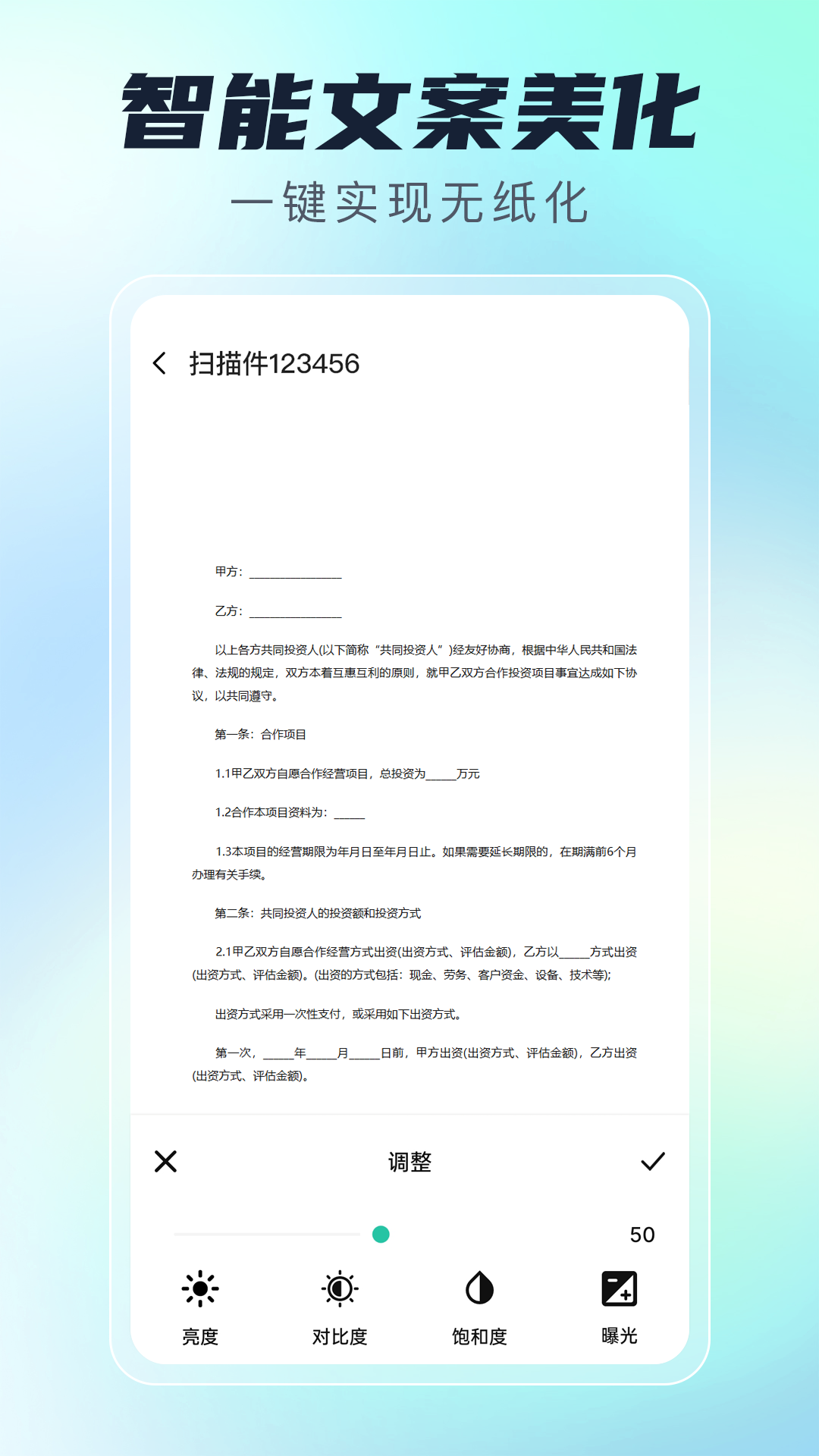 免费极速扫描王