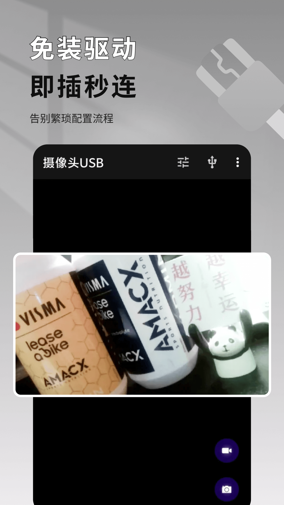摄像头USB