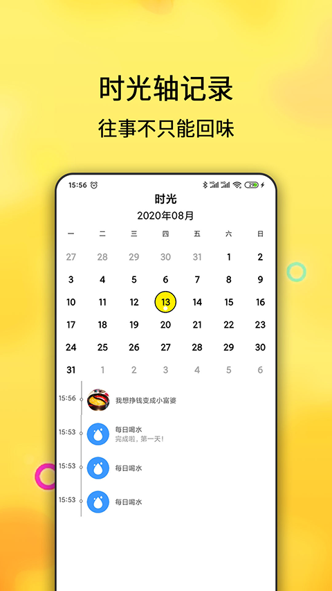 每日计划 每日计划