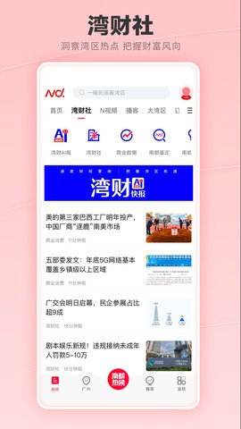 南方都市报app
