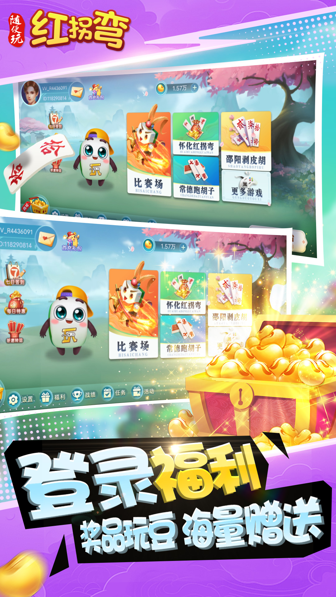 随便玩红拐弯