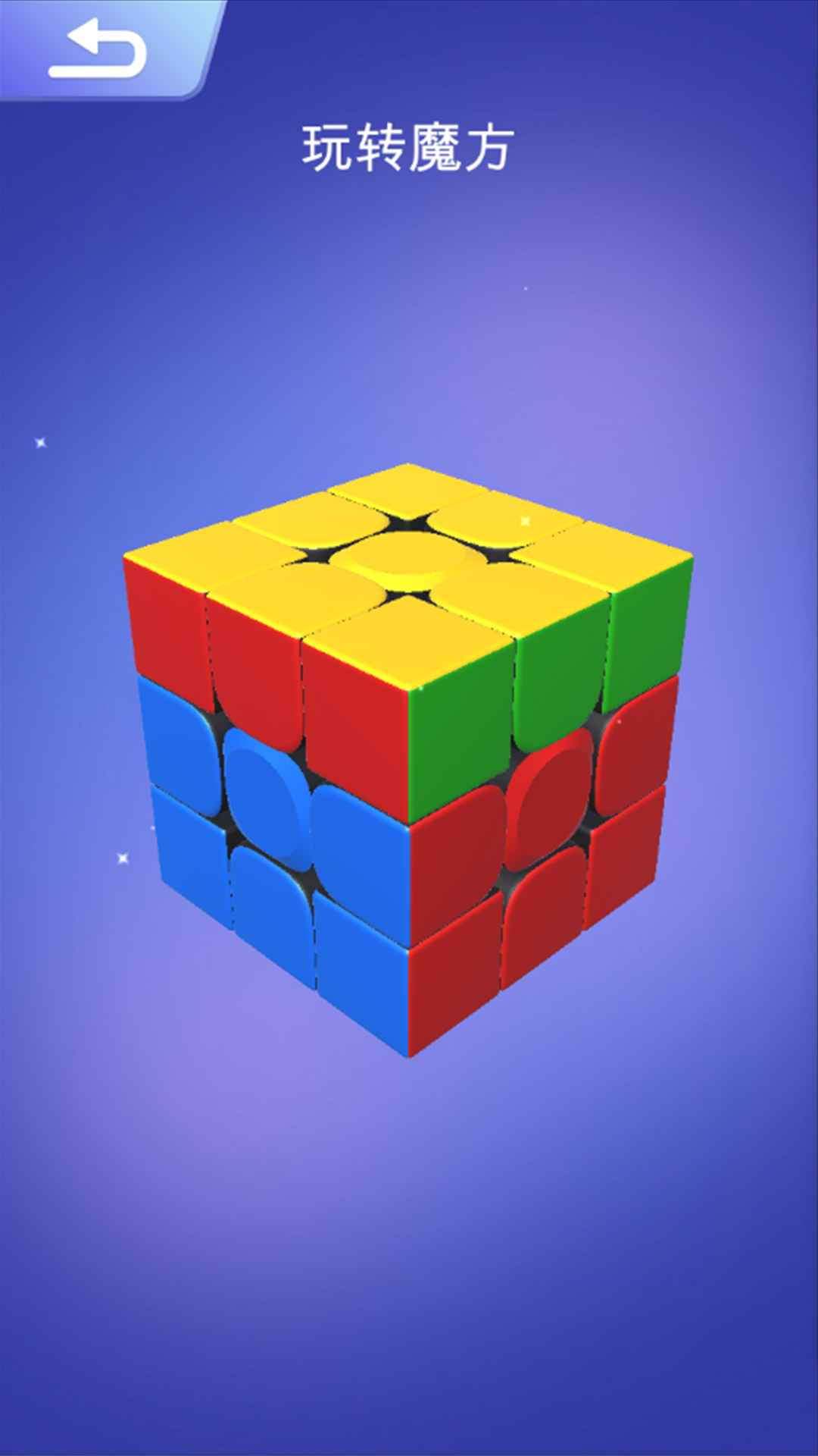 魔方大师 魔方大师