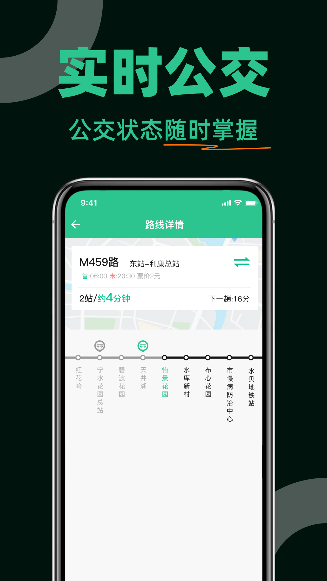 公交出行查