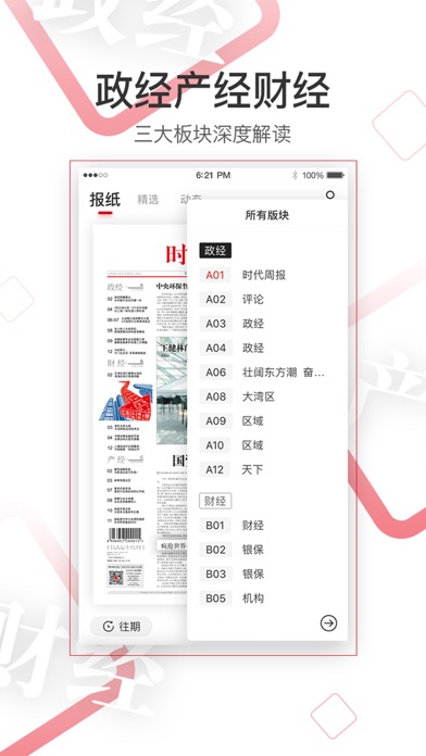 时代周报