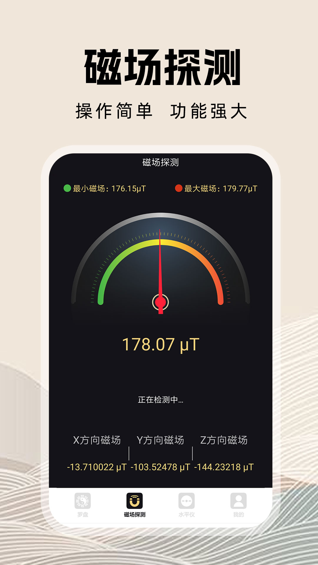 掌上罗盘指南针