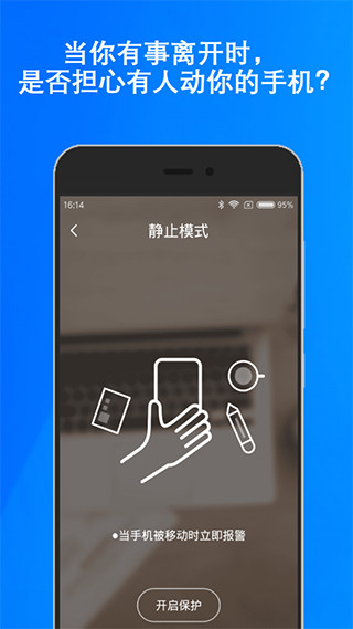 手机防盗报警器app 手机防盗报警器app