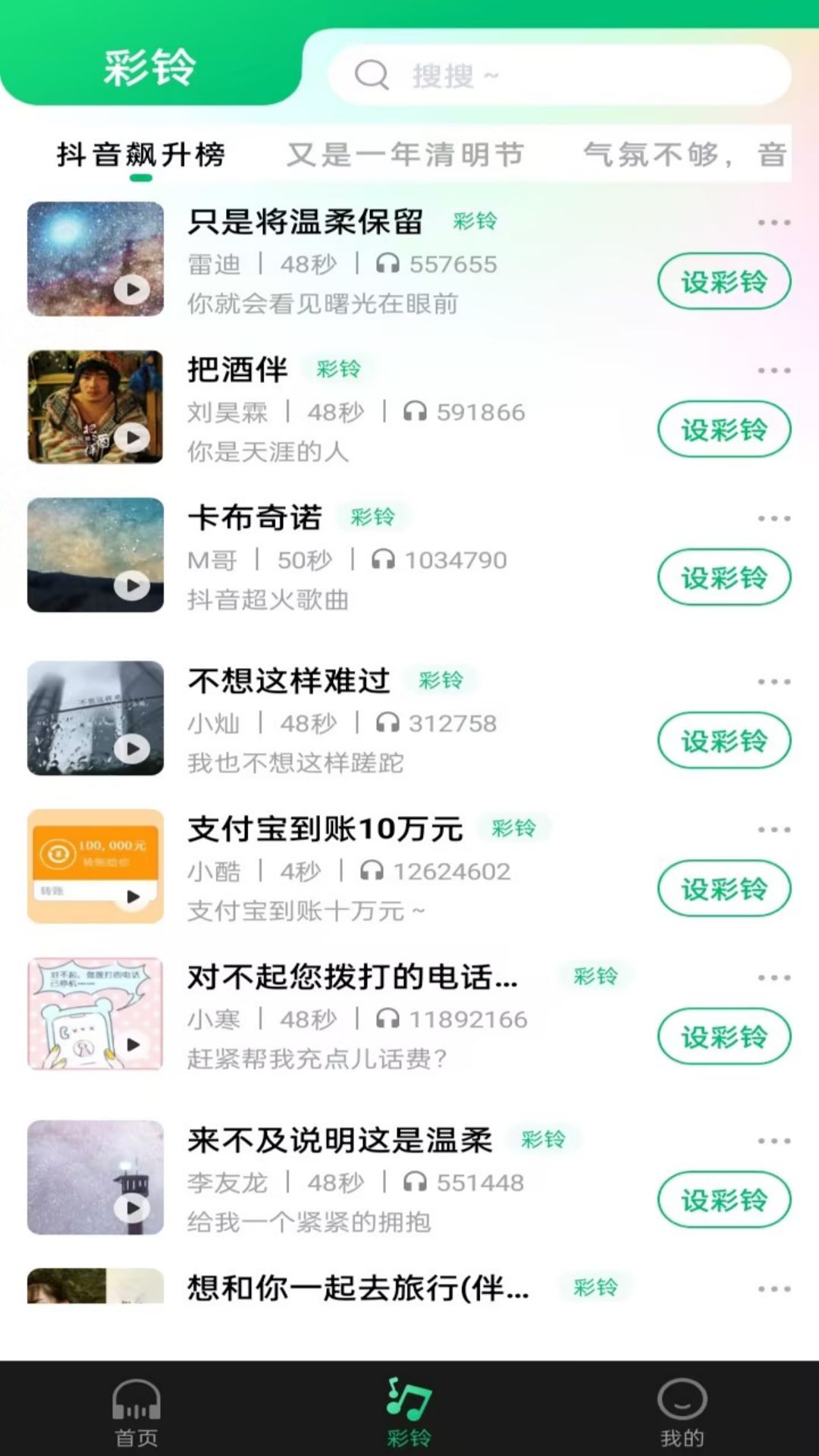 酷乐铃声