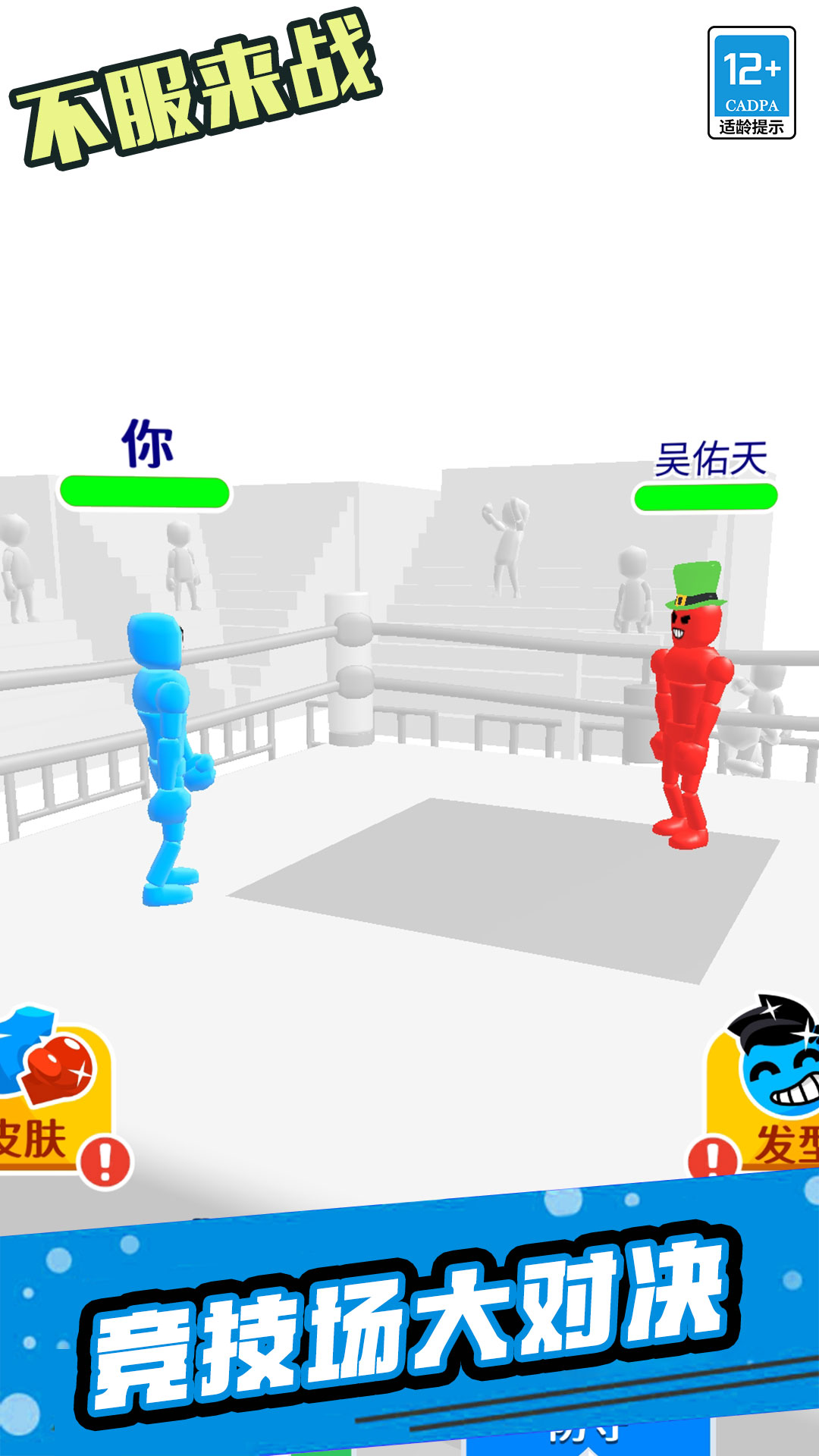 不服来战 不服来战