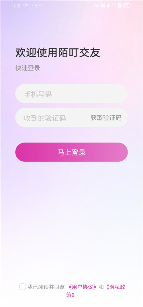 陌叮交友