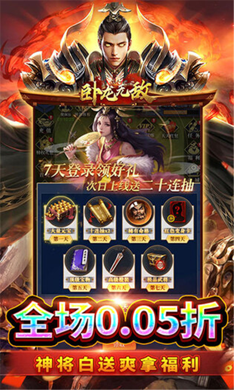 卧龙无敌