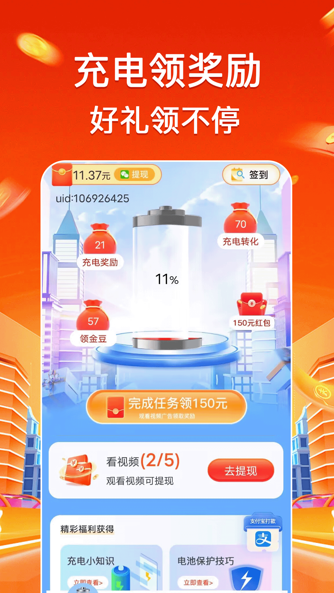 每日充电