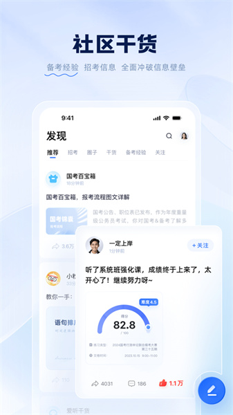 粉笔公考(粉笔职教)app最新版 粉笔公考(粉笔职教)app最新版