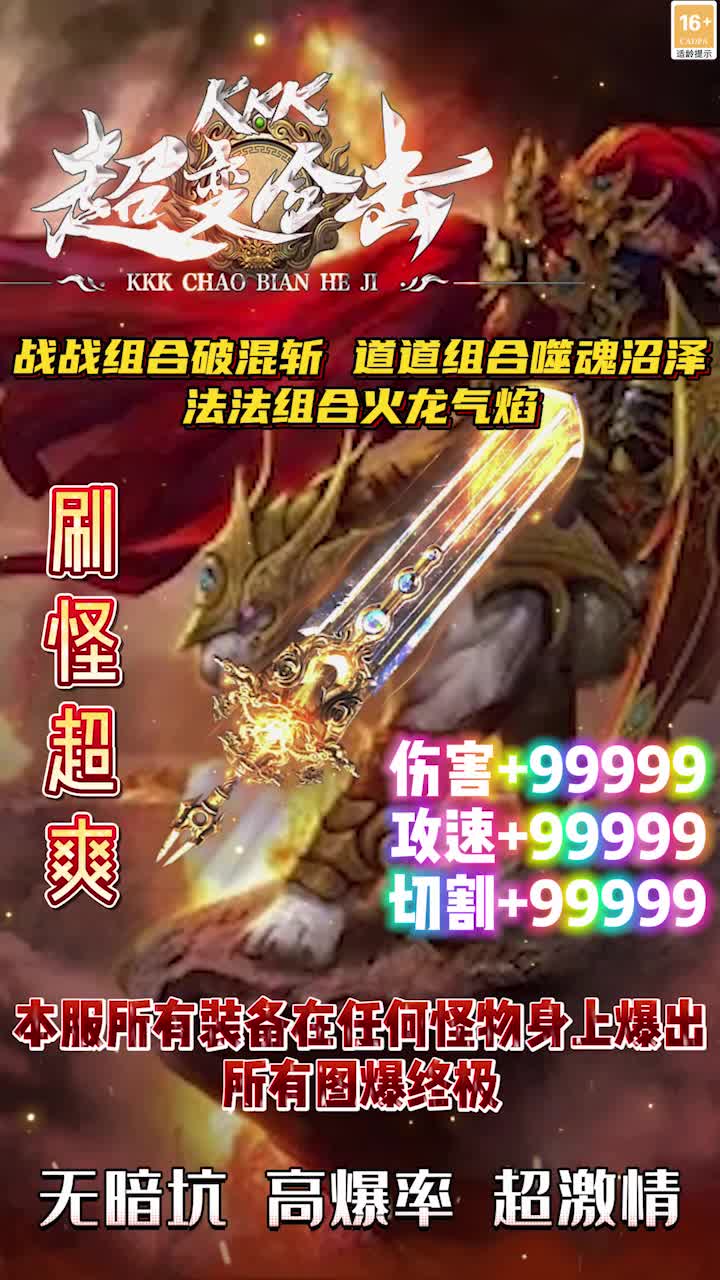 kkk超变合击