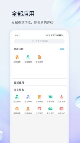 杭铁物管家